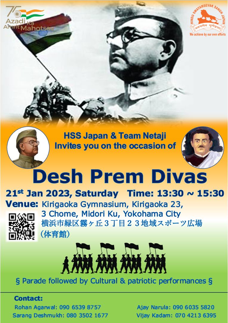 Desh Prem Divas（ネタジ・スバス･チャンドラ･ボース生誕＆ラーシュ・ビハリ・ボーズ命日）のフライヤー