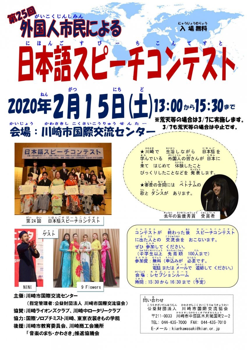 第25回外国人市民による日本語スピーチコンテストのフライヤー