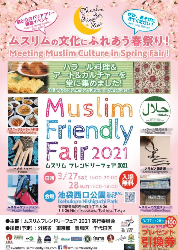 ムスリムフレンドリーフェア2020のフライヤー