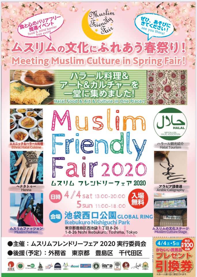 ムスリムフレンドリーフェア2020のフライヤー