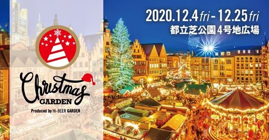 クリスマスガーデン in 芝公園のフライヤー1