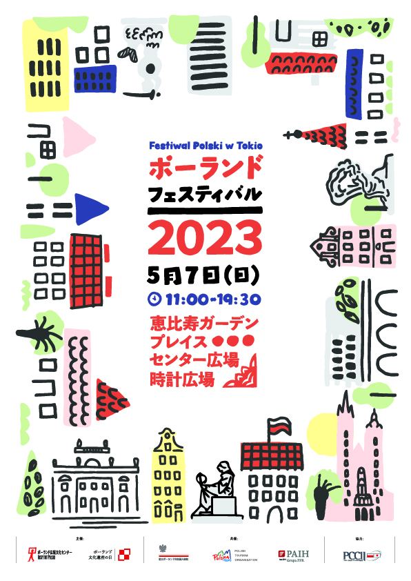 ポーランド・フェスティバル2023のフライヤー