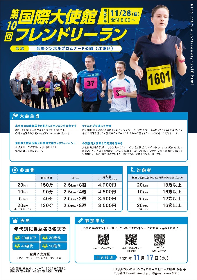 第10回 国際大使館フレンドリーランのフライヤー