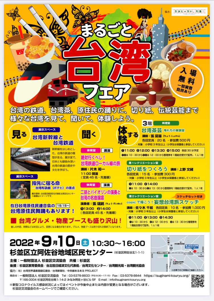 まるごと台湾フェア2022のフライヤー1