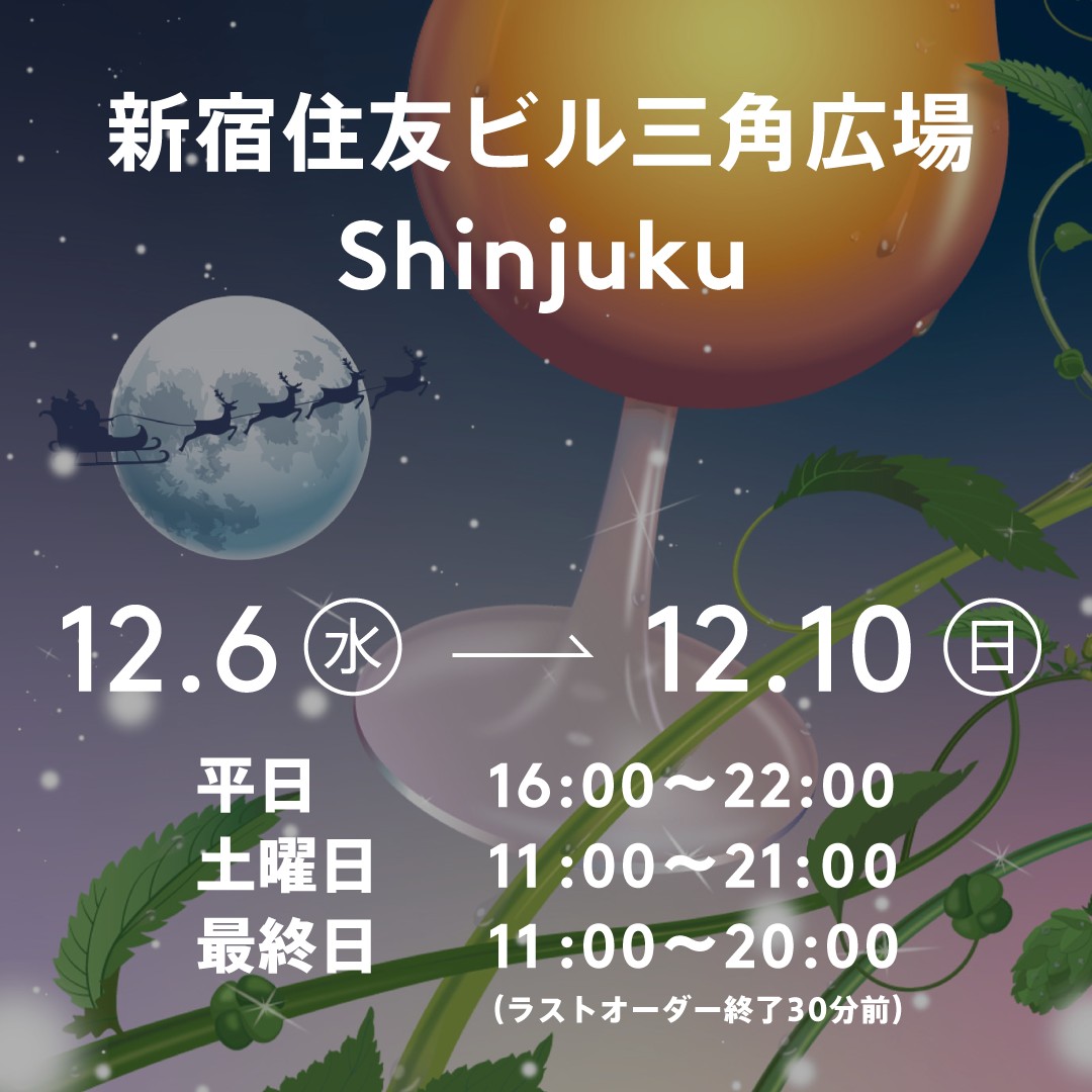 ベルギービールウィークエンド 新宿のフライヤー2