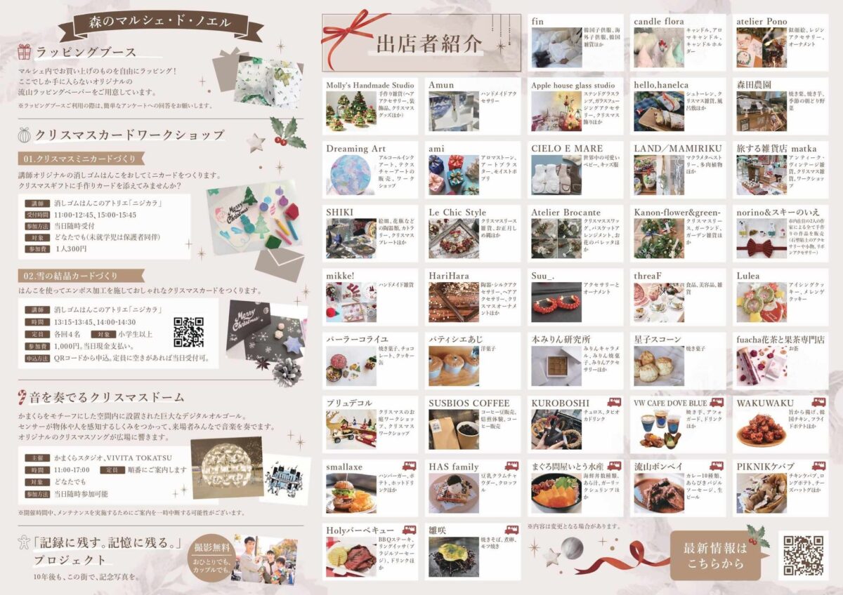 森のマルシェ・ド・ノエル 2023 出店者一覧
