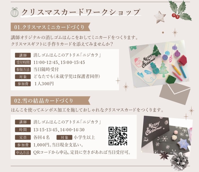 森のマルシェ・ド・ノエル 2023 ワークショップ