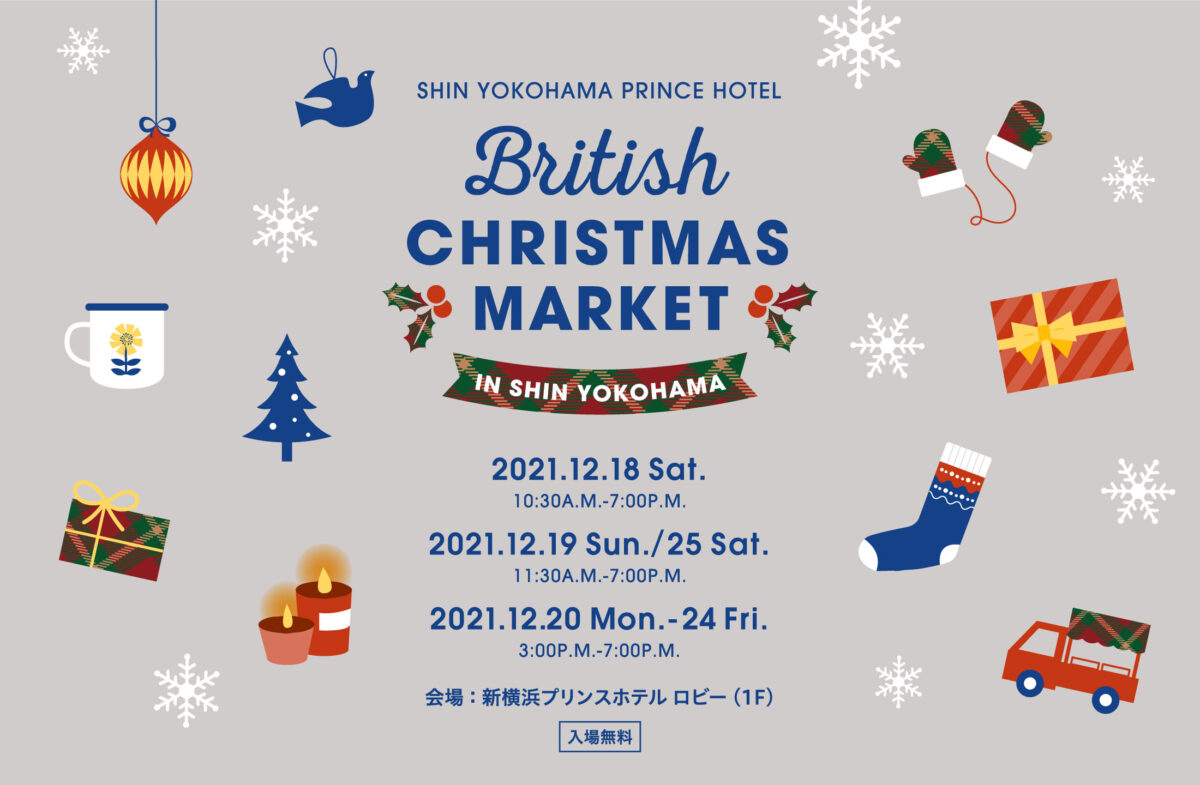 ブリティッシュ・クリスマスマーケットのフライヤー