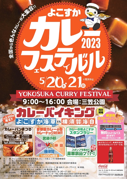よこすかカレーフェスティバル2023のフライヤー2