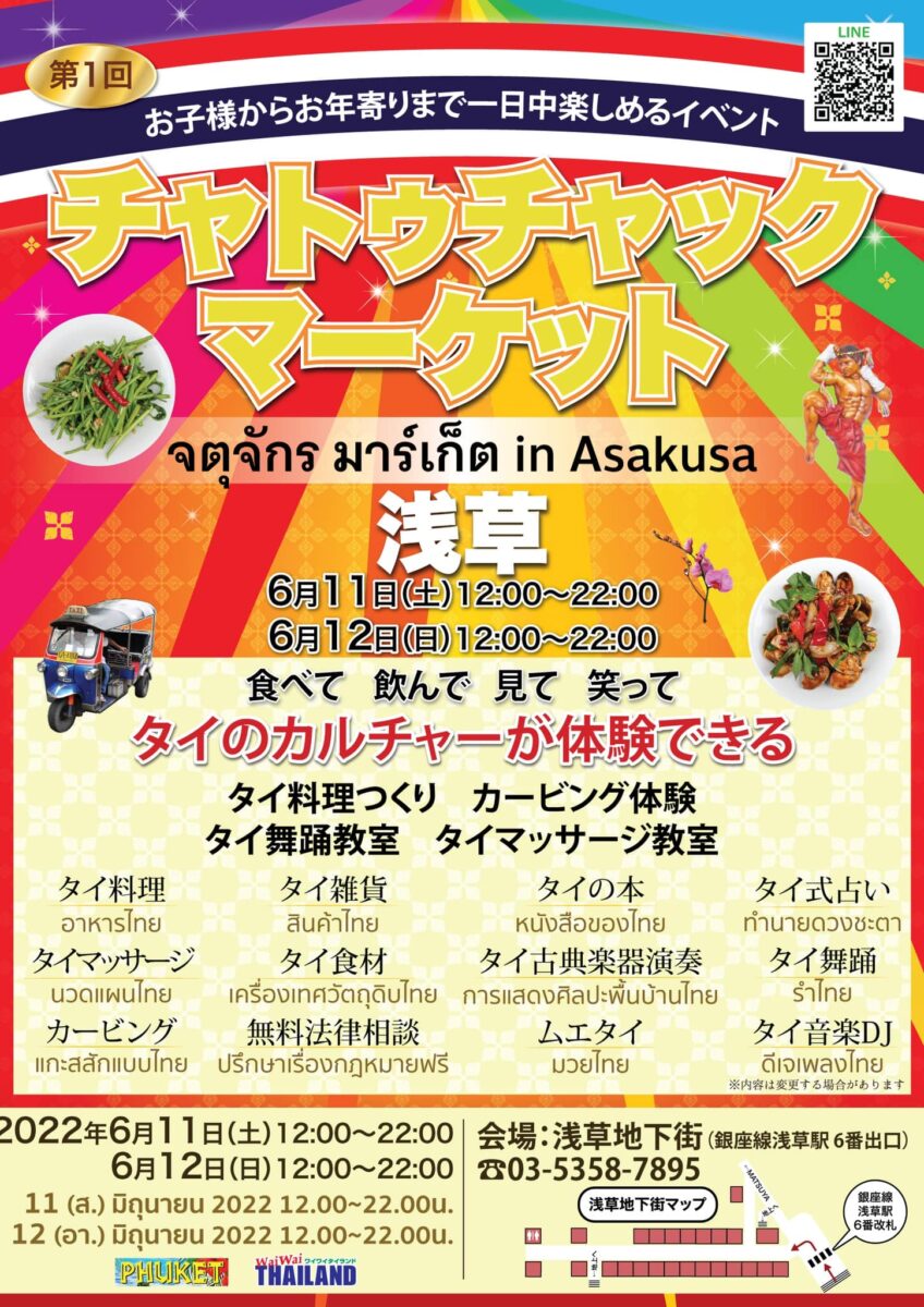 チャトゥチャックマーケットのフライヤー