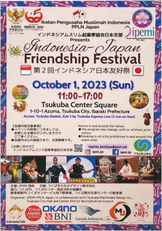 第2回インドネシア日本友好祭のフライヤー