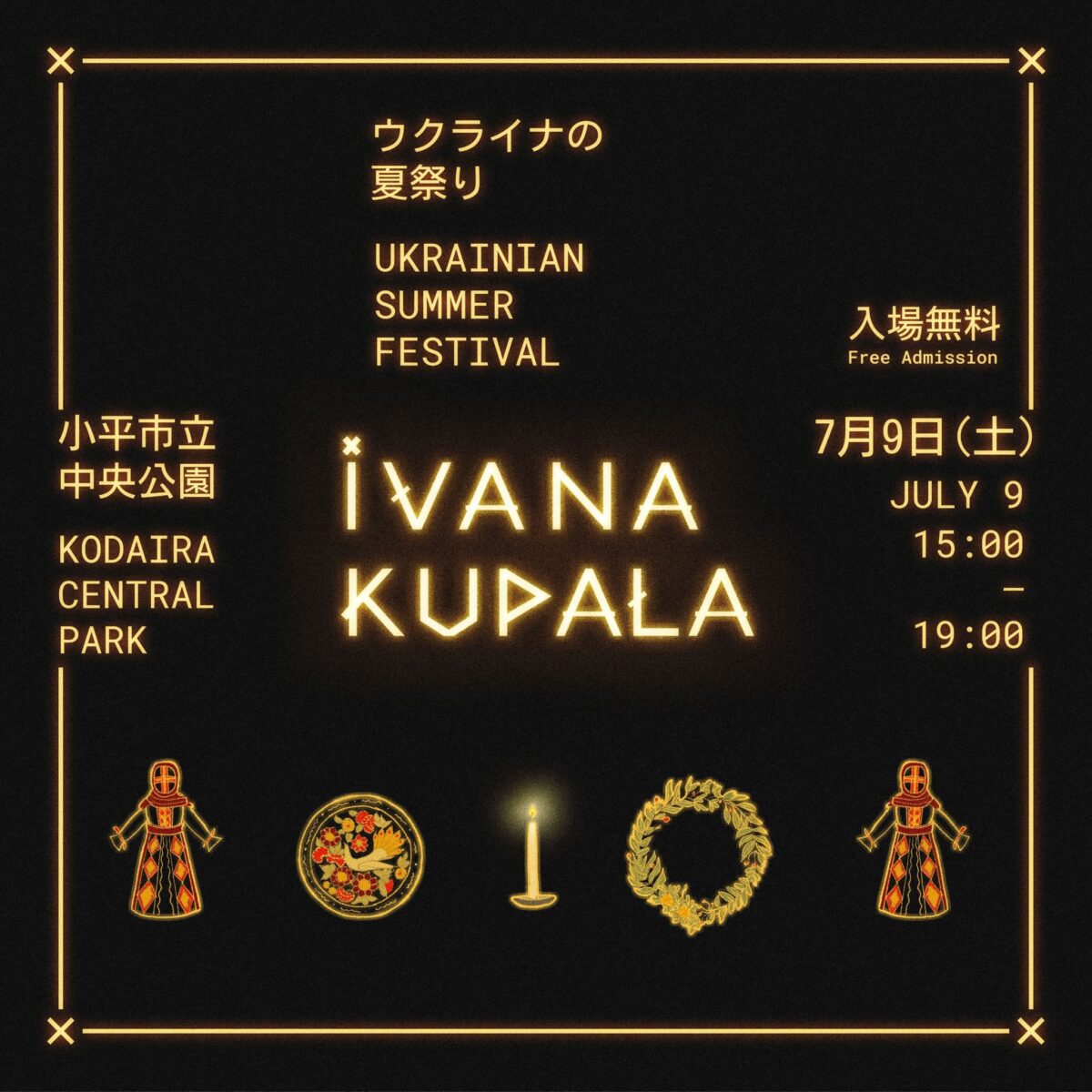 ウクライナの夏祭り「イワナ・クパーラ（Ivana Kupala）」のフライヤー1