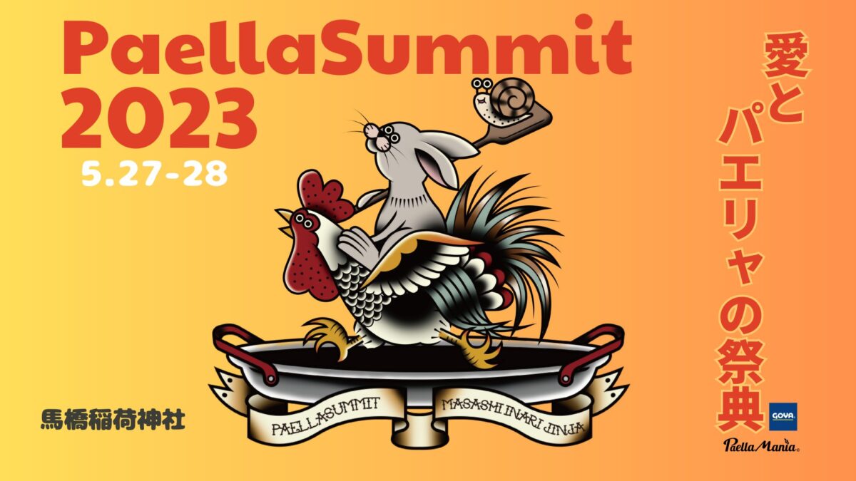 パエリャサミット（Paella Summit）2023のフライヤー1