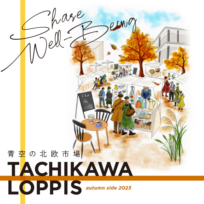北欧マルシェ「青空の北欧市場 TACHIKAWA LOPPIS」のフライヤー