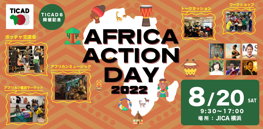 Africa Action Day 2022のフライヤー