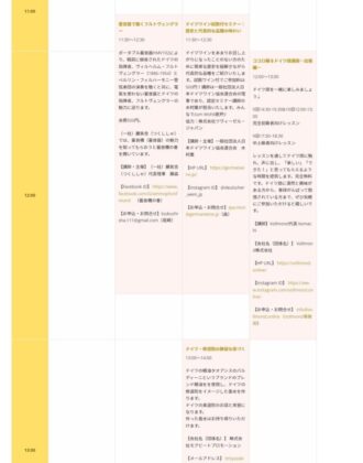 ドイツフェスティバル2022のワークショップスケジュール