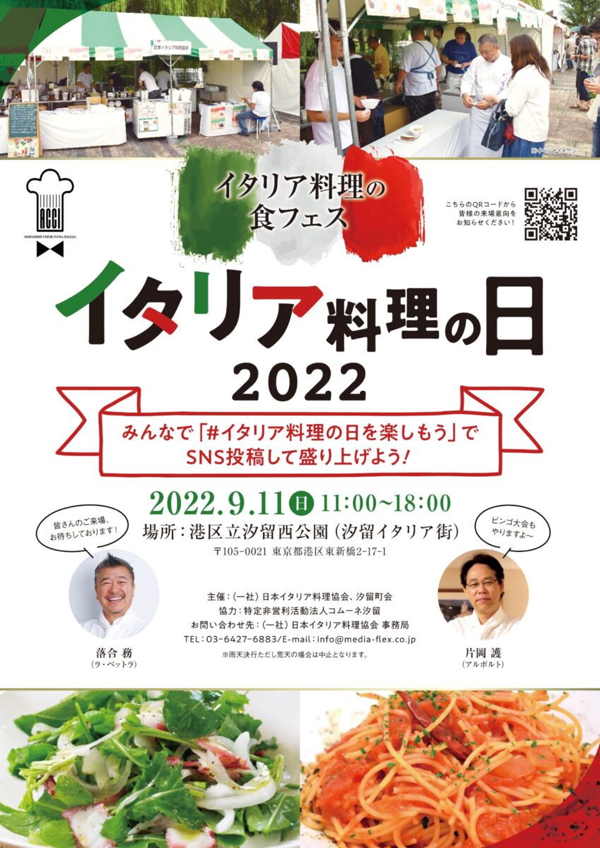 イタリア料理の食フェス 「イタリア料理の日2022」のフライヤー1