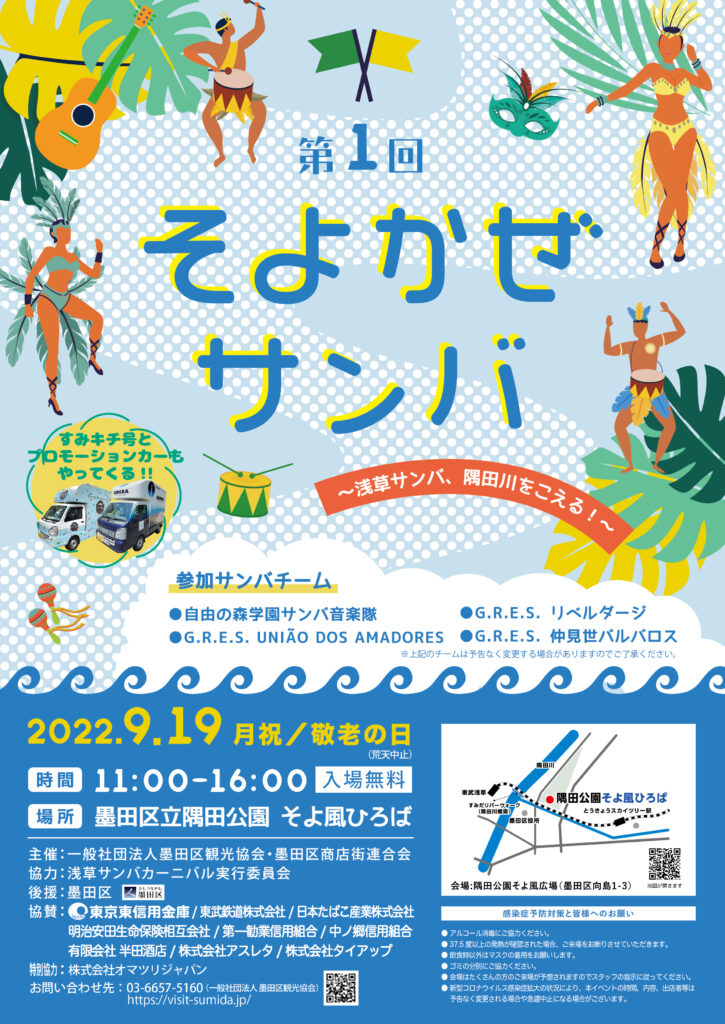 第1回そよかぜサンバのフライヤー