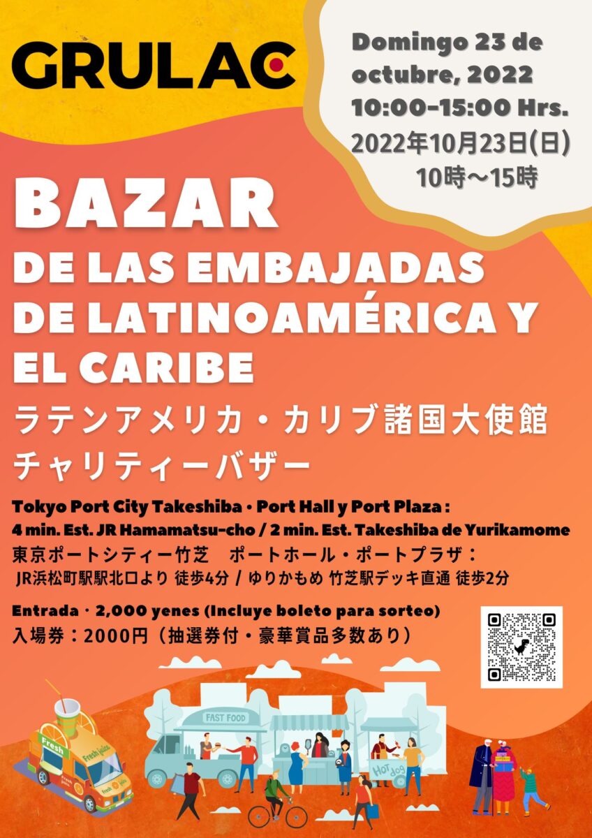ラテンアメリカ・カリブ諸国大使館チャリティバザーのフライヤー1