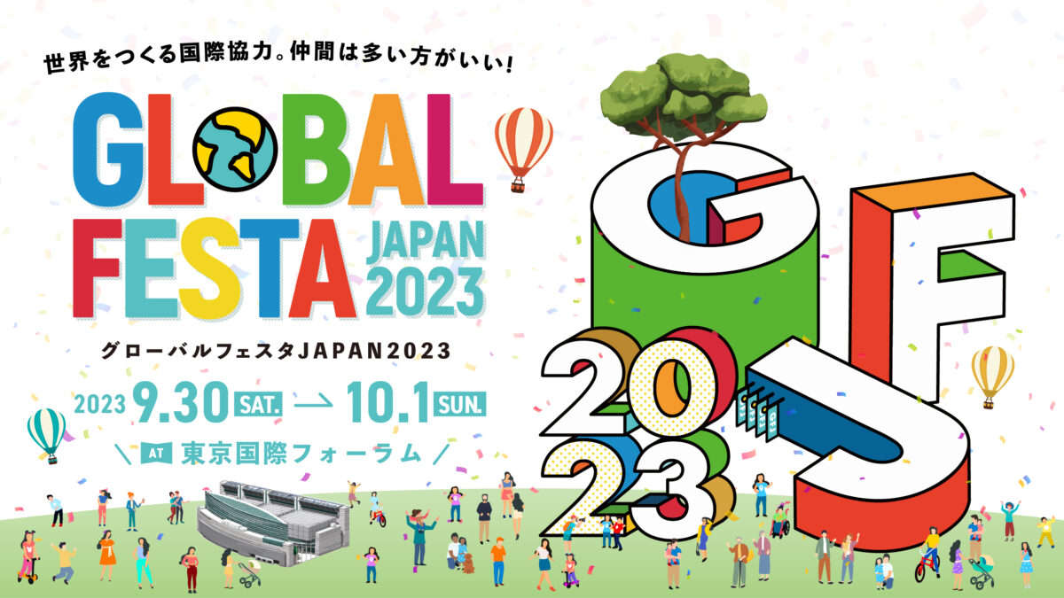 グローバルフェスタ JAPAN 2023のフライヤー