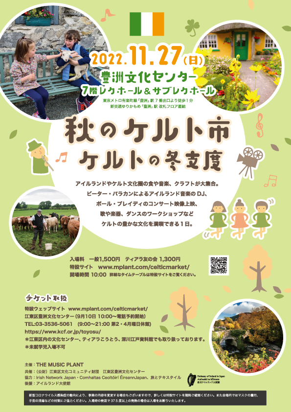 秋のケルト市 ケルトの冬支度のフライヤー1
