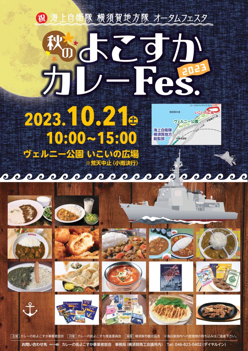 秋のよこすかカレーFes 2023のフライヤー1