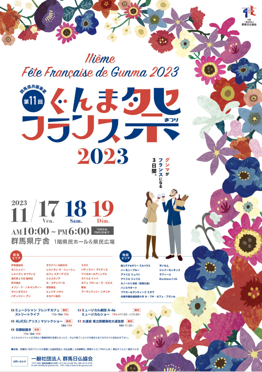 第11回ぐんまフランス祭2023のフライヤー2