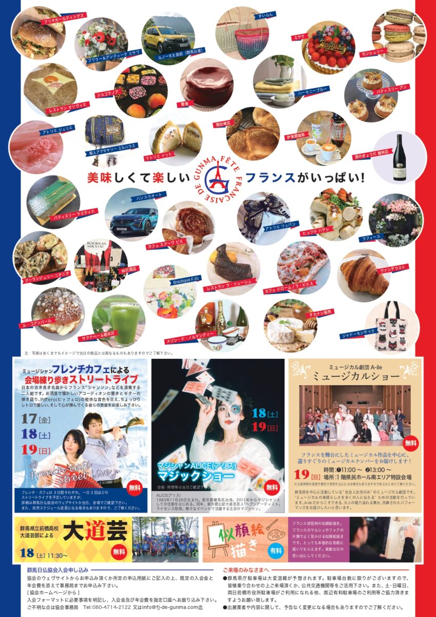 第11回ぐんまフランス祭2023のプログラム内容