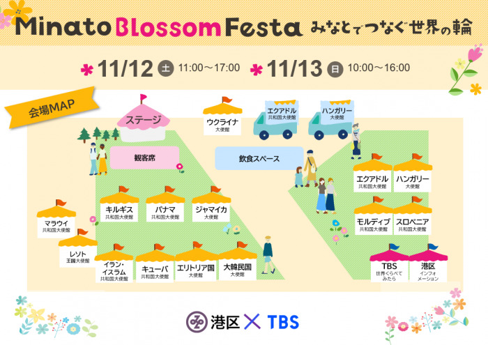 Minato Blossom Festa ～みなとでつなぐ世界の輪～の会場マップ