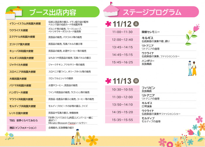 Minato Blossom Festa ～みなとでつなぐ世界の輪～のブース出店、プログラム