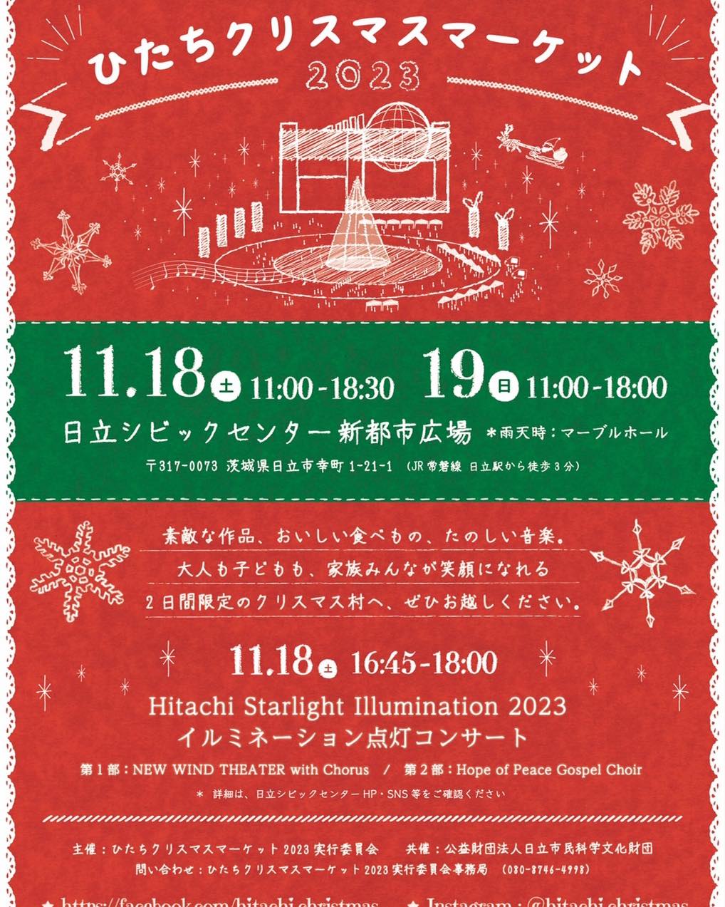"ひたちクリスマスマーケット2023のフライヤー