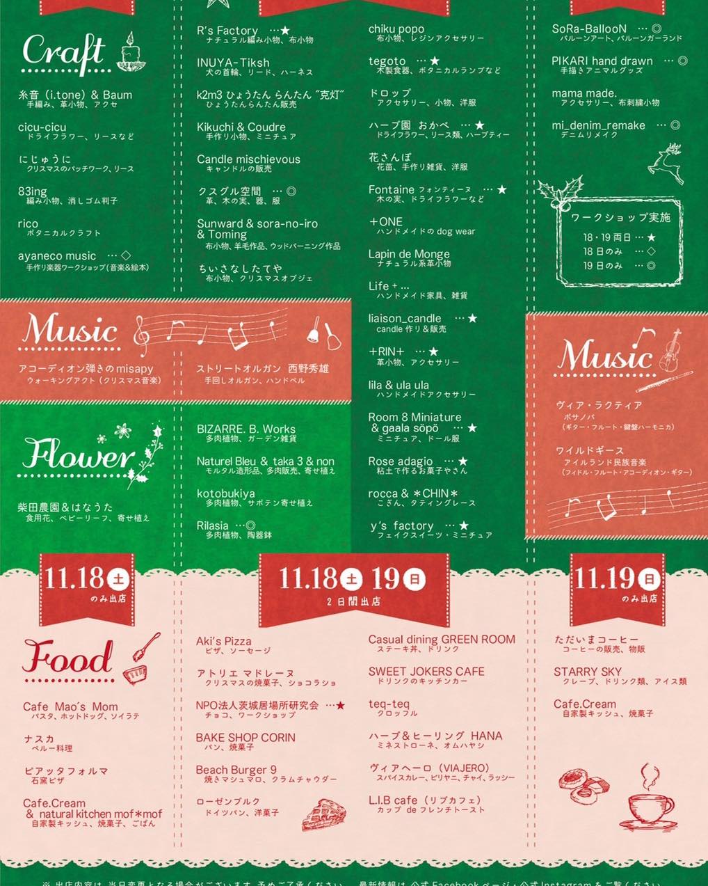 ひたちクリスマスマーケット2023のプログラム内容