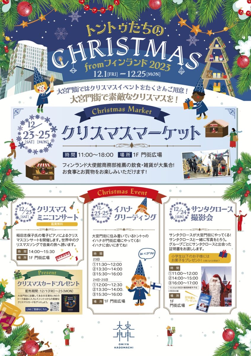 「トントゥたちのクリスマス from フィンランド 2023」のフライヤー