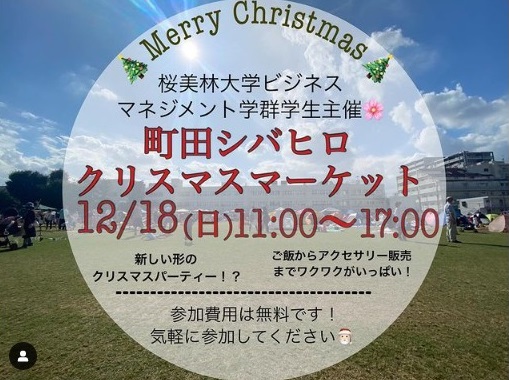 町田シバヒロ クリスマスマーケットのフライヤー２