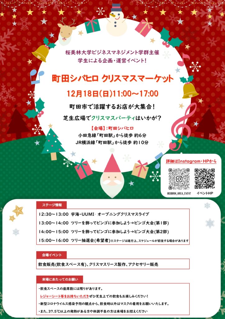 町田シバヒロ クリスマスマーケットのフライヤー