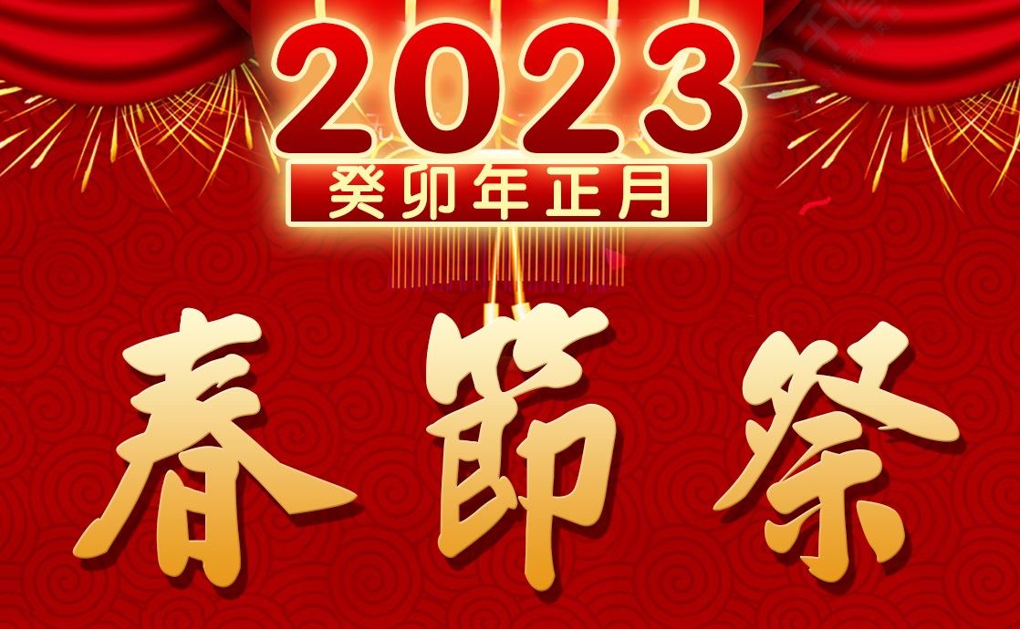 2023（池袋）春節祭 in tokyoのフライヤー