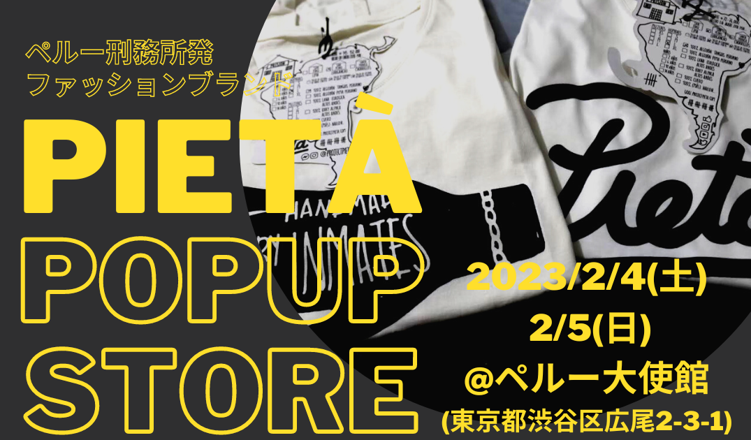 ペルー刑務所発ファッションブランド「Pietà」 ポップアップストアのフライヤー1