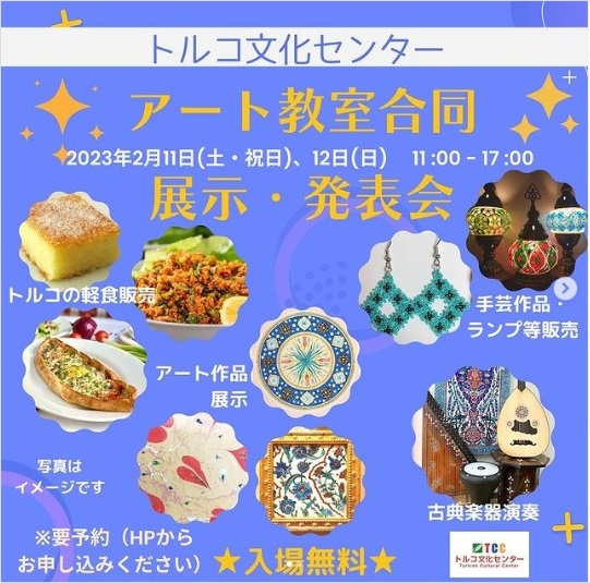 トルコ文化センターアート教室 合同展示・発表会のフライヤー1