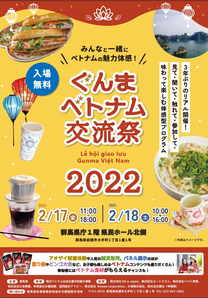 ぐんまベトナム交流祭のフライヤー1
