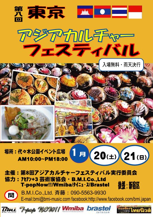 第8回アジア カルチャーフェスティバルのフライヤー