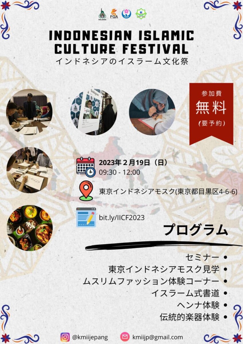インドネシアのイスラーム文化祭のフライヤー
