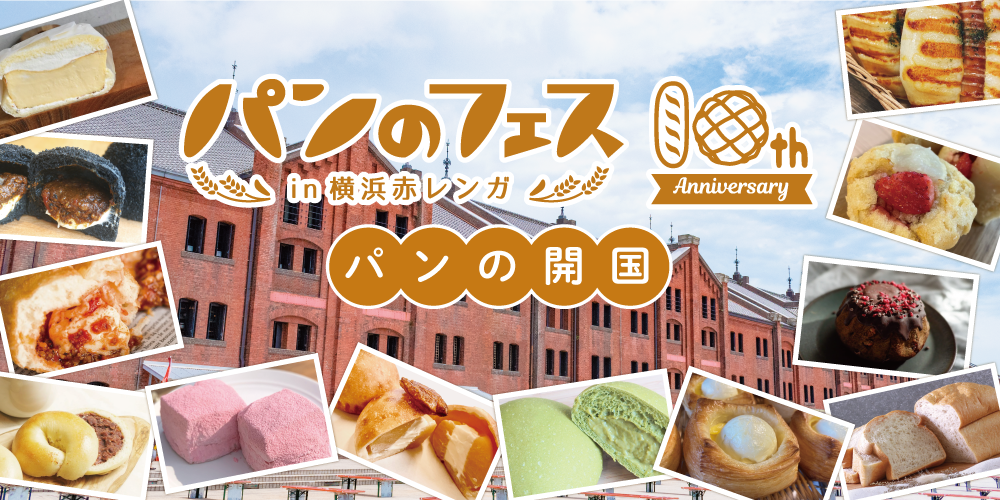 パンのフェス2023春 in 横浜赤レンガのフライヤー2