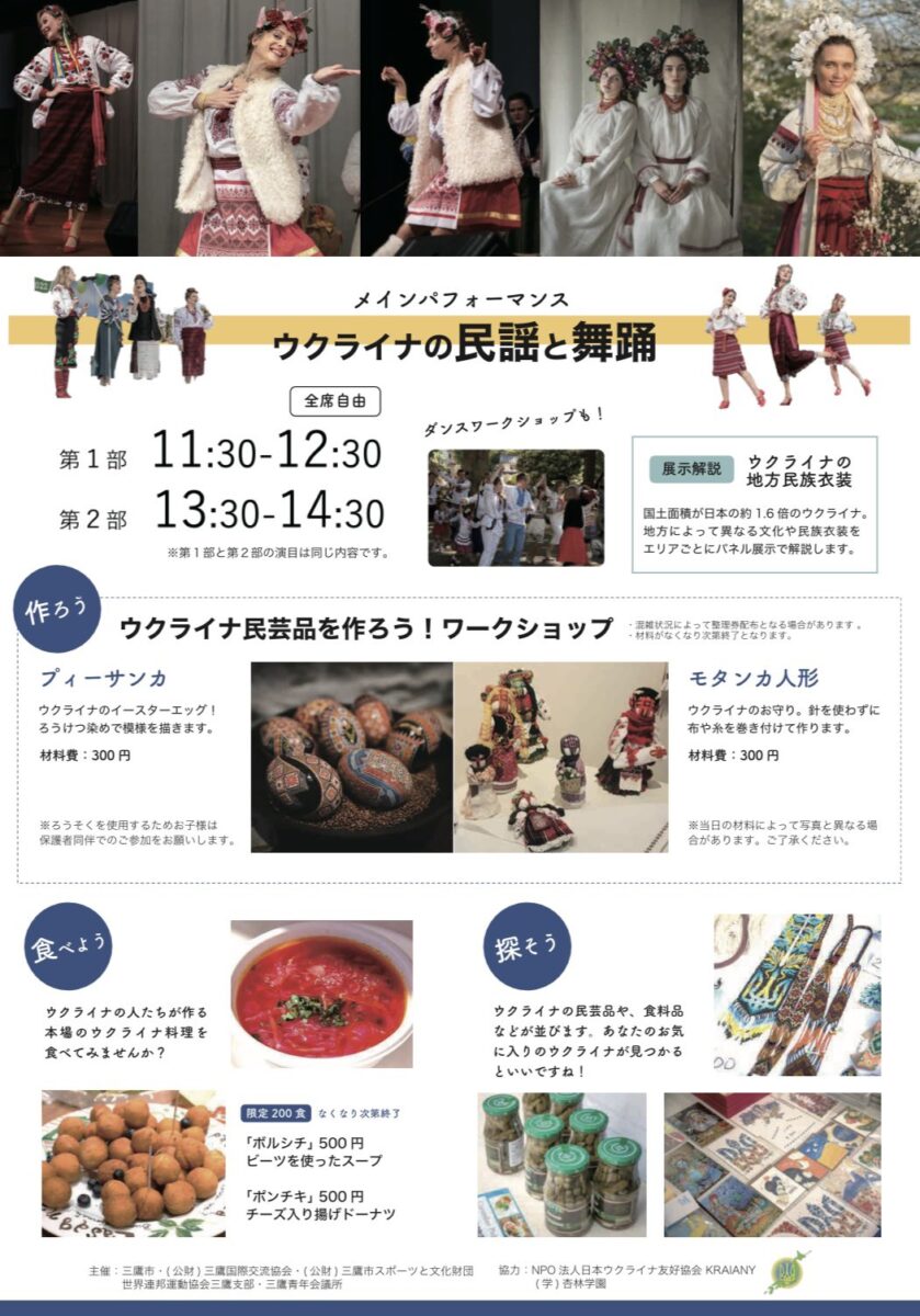 ウクライナデー＠杏林大学三鷹キャンパスのフライヤー2