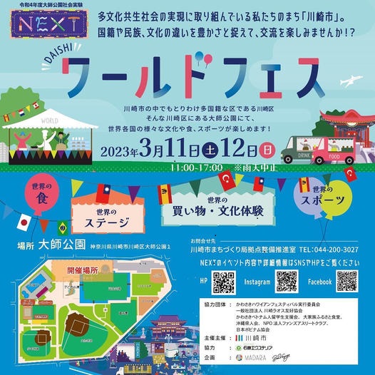 Daishiワールドフェス@大師公園のフライヤー1