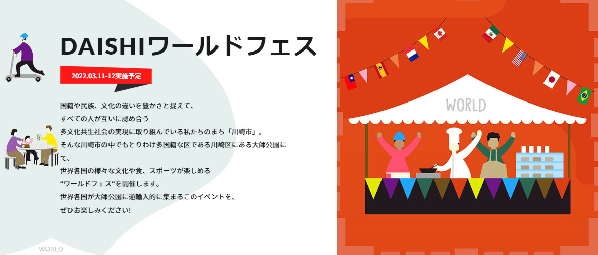 Daishiワールドフェス@大師公園のフライヤー2