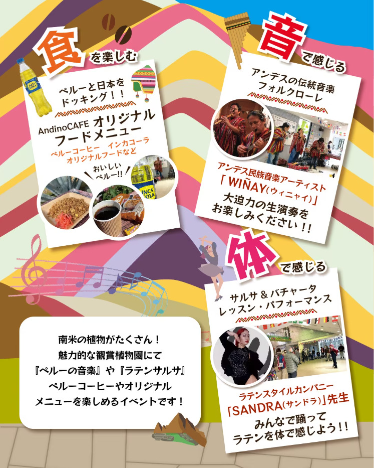 フィエスタプリマベーラ / 市川市観賞植物園（市川市動植物園）のフライヤー