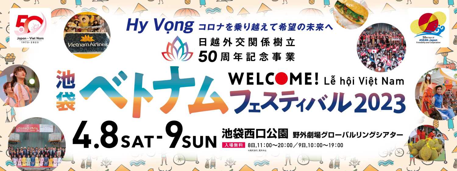 池袋ベトナムフェスティバル2023のフライヤー1