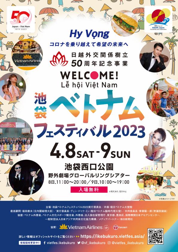 池袋ベトナムフェスティバル 2023のフライyイアー2