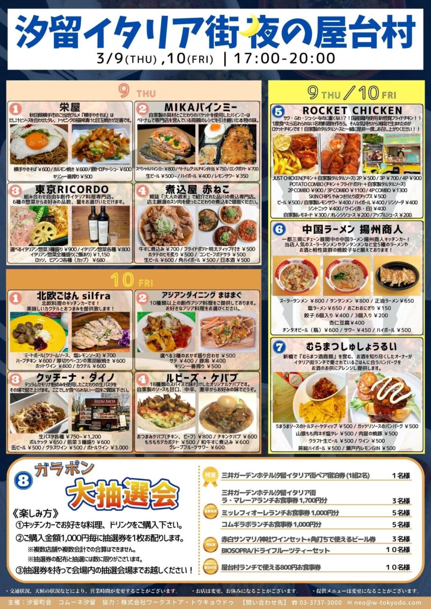汐留イタリア街 夜の屋台村のフライヤー