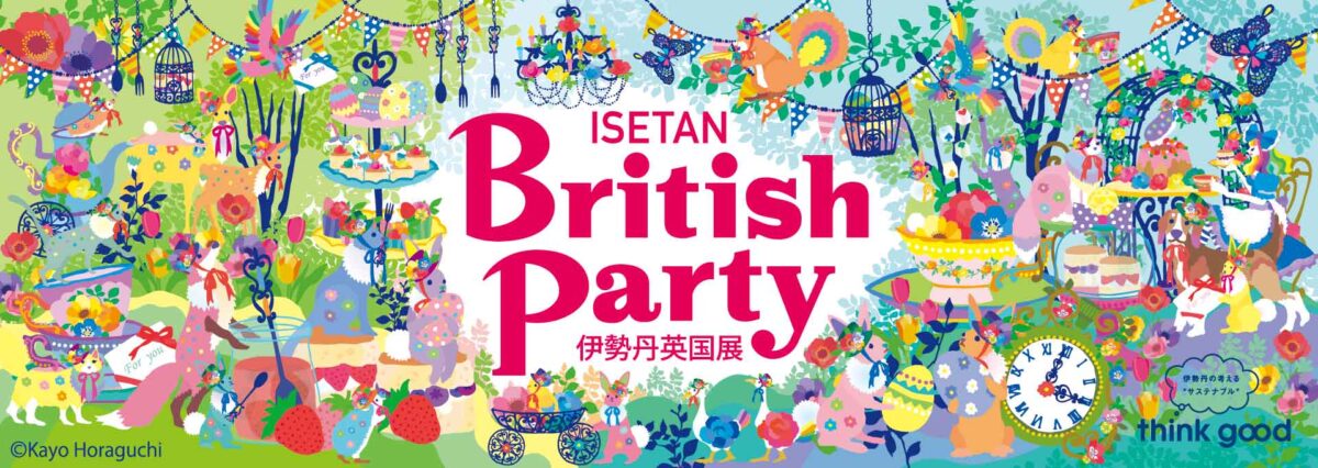 伊勢丹英国展のフライヤー